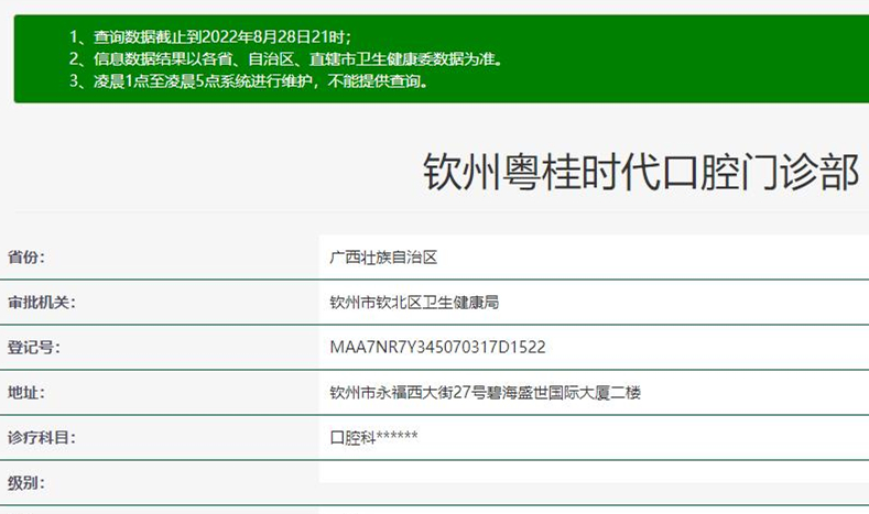 欽州粵桂時代口腔