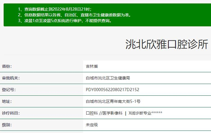 白城市欣雅口腔診所