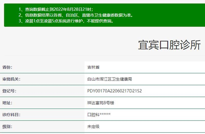 白山宜賓口腔