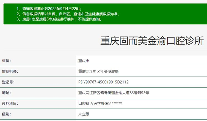 重慶固而美口腔