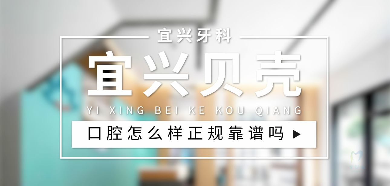 宜興貝殼口腔