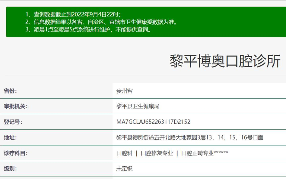 黎平博奧口腔診所