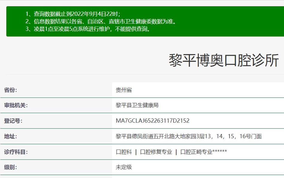 遵義皓和口腔