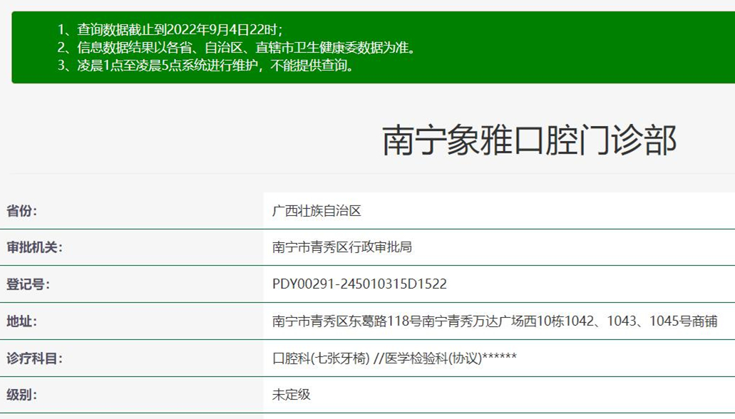 南寧象雅口腔門診部