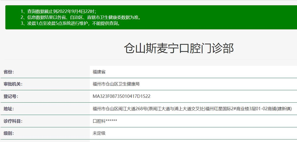 福州斯麥寧口腔