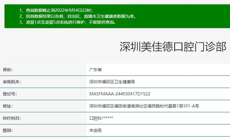 深圳美佳德口腔門診部