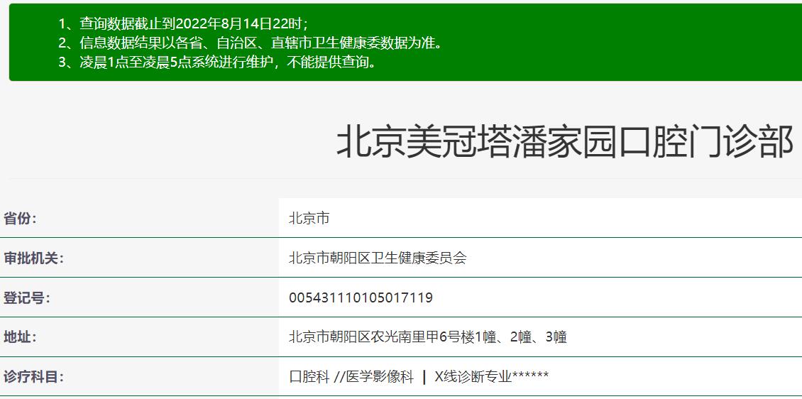 美冠塔牙科