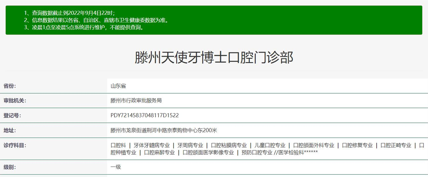 滕州天使牙博士口腔