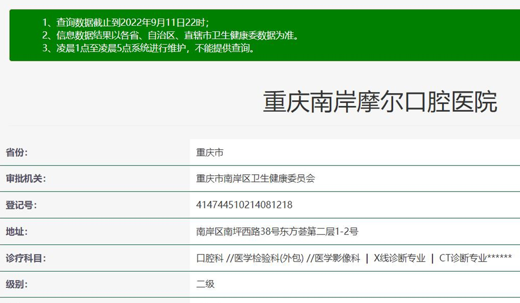 重慶摩爾口腔醫(yī)院南岸院區(qū)