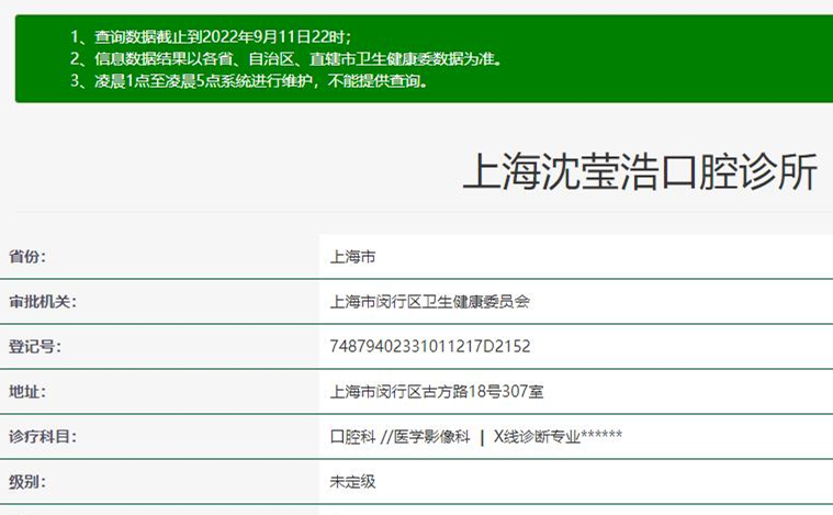 上海沈瑩浩口腔