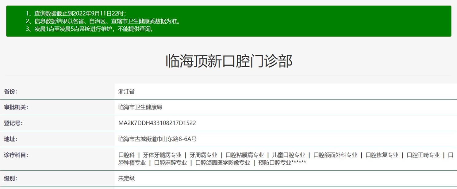 臨海頂新口腔
