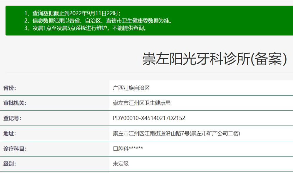崇左陽光口腔診所