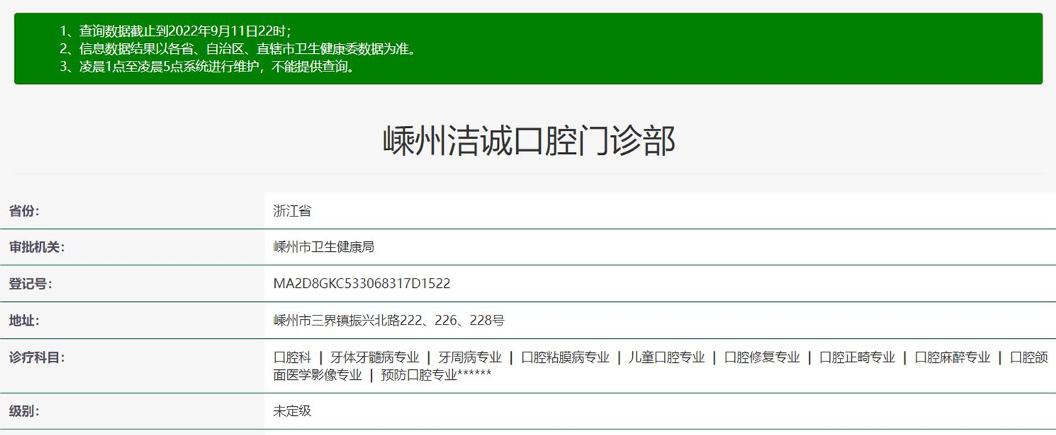 嵊州潔誠口腔