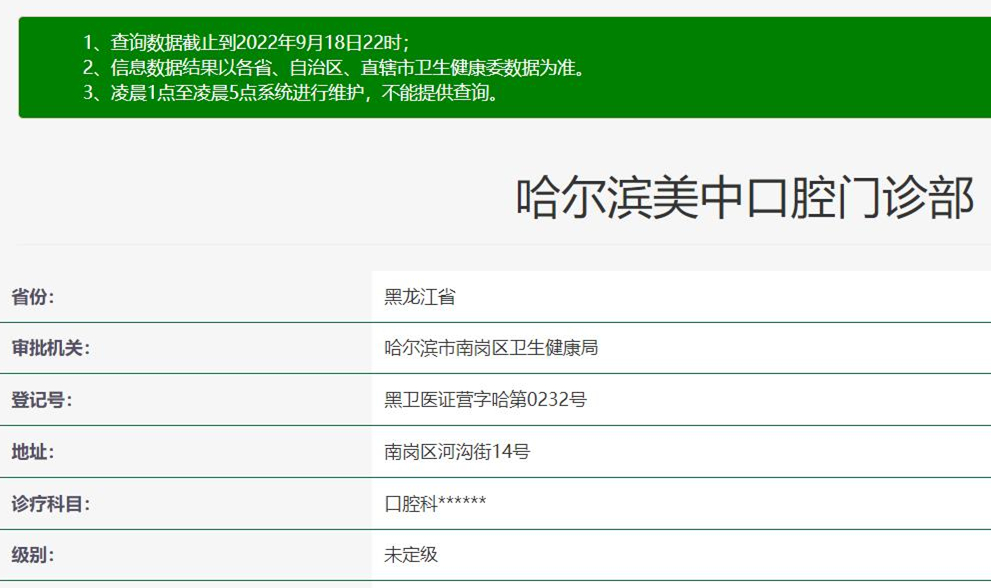 哈爾濱美中口腔
