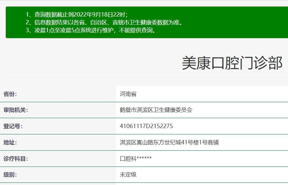 鶴壁美康口腔