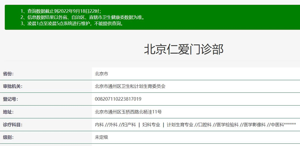 北京通州仁愛口腔
