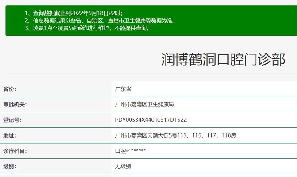 廣州潤(rùn)博鶴洞口腔門診部
