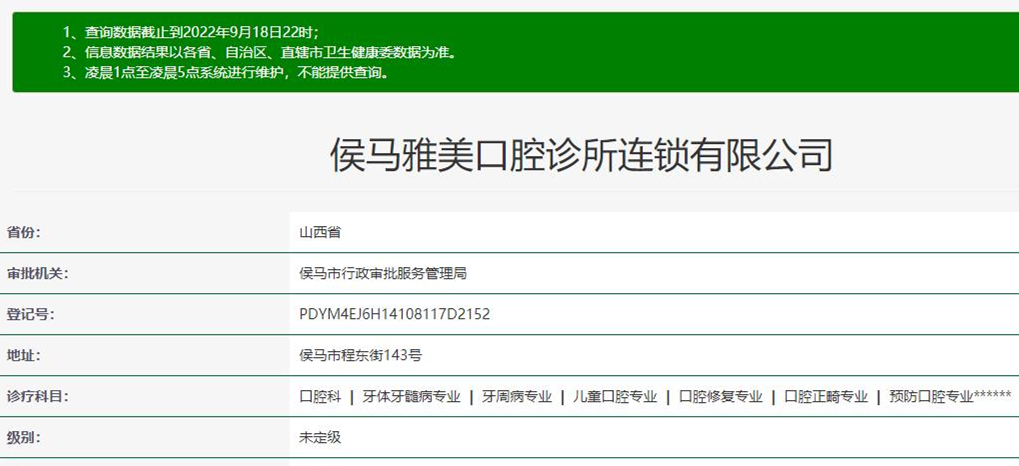 臨汾侯馬雅美口腔