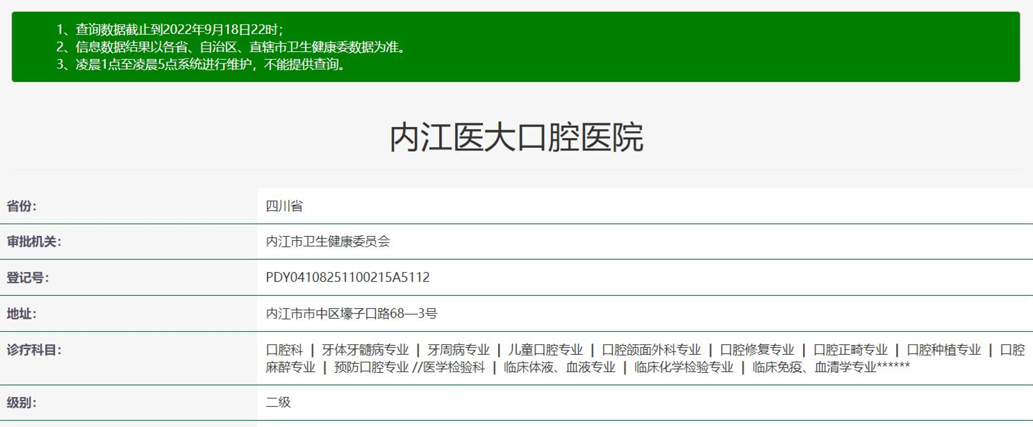 內(nèi)江醫(yī)大口腔醫(yī)院