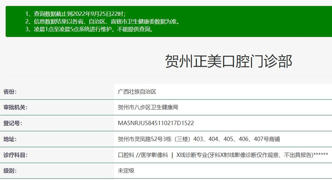 賀州正美口腔