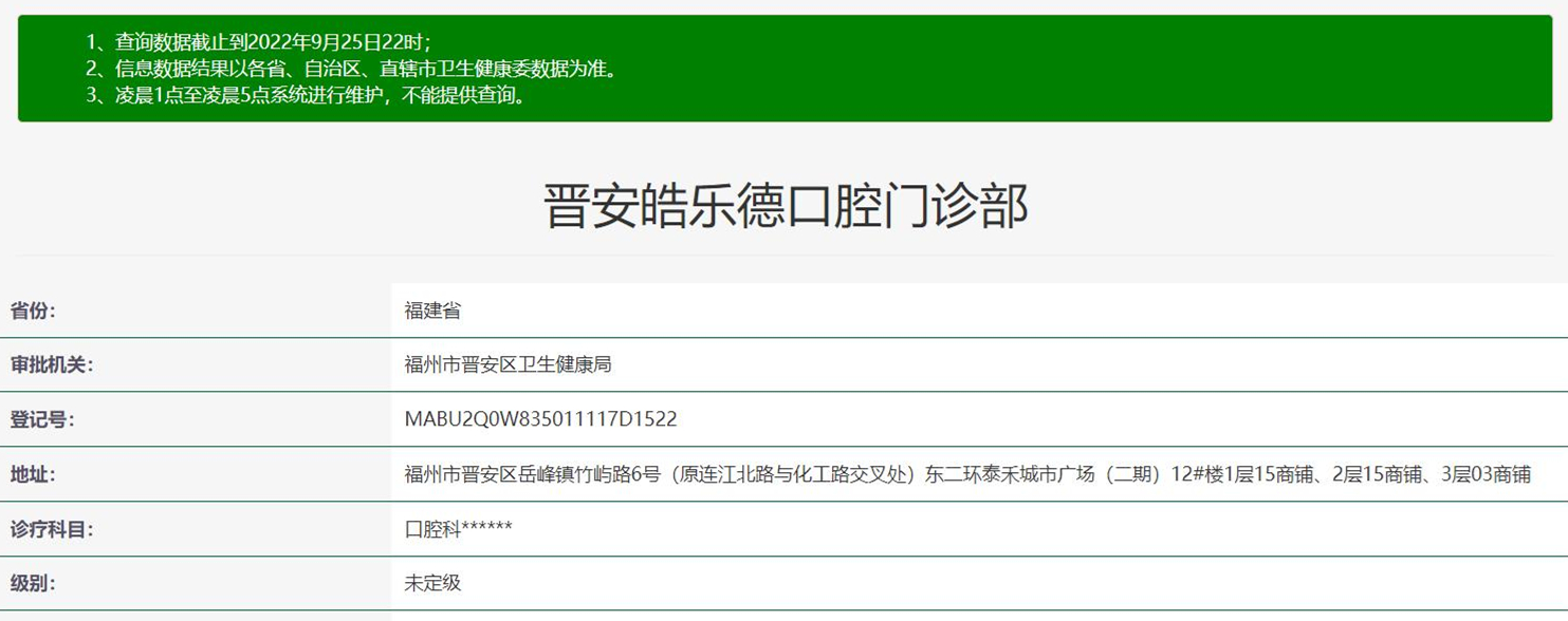福州皓樂德口腔門診部