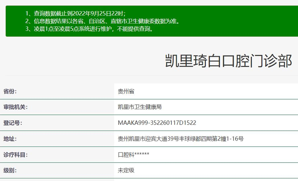凱里琦白口腔