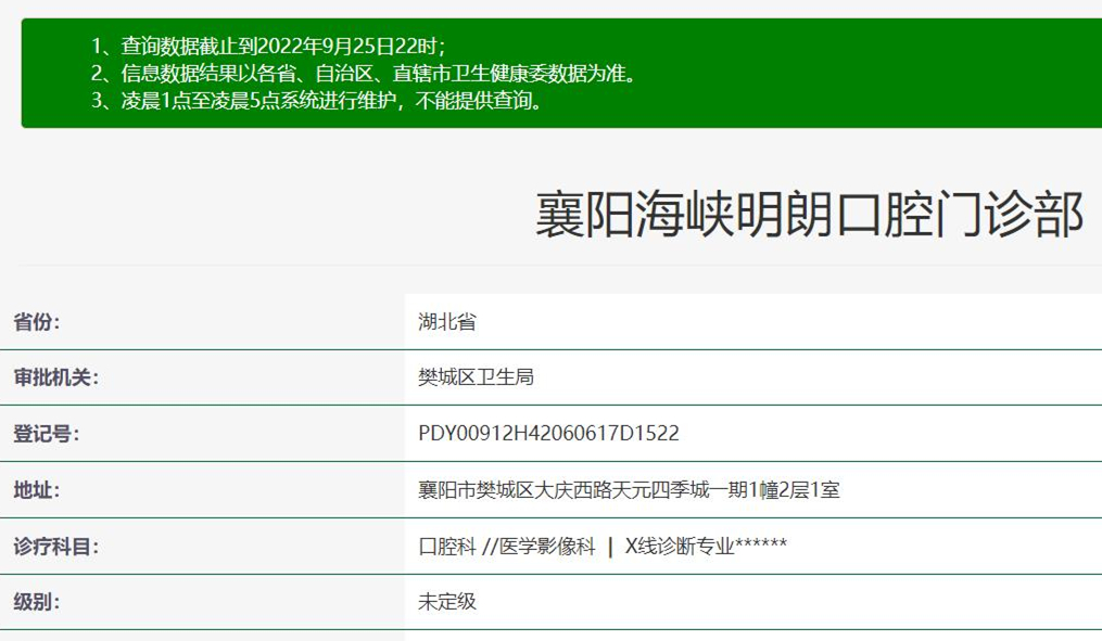 襄陽海峽明朗口腔門診部