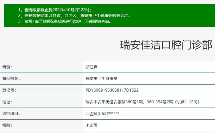 瑞安佳潔口腔