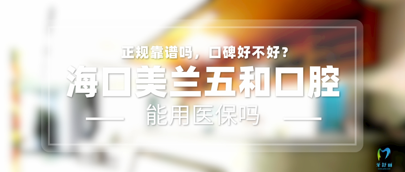 ?？谖搴涂谇婚T診部