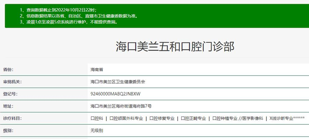 海口五和口腔門診部