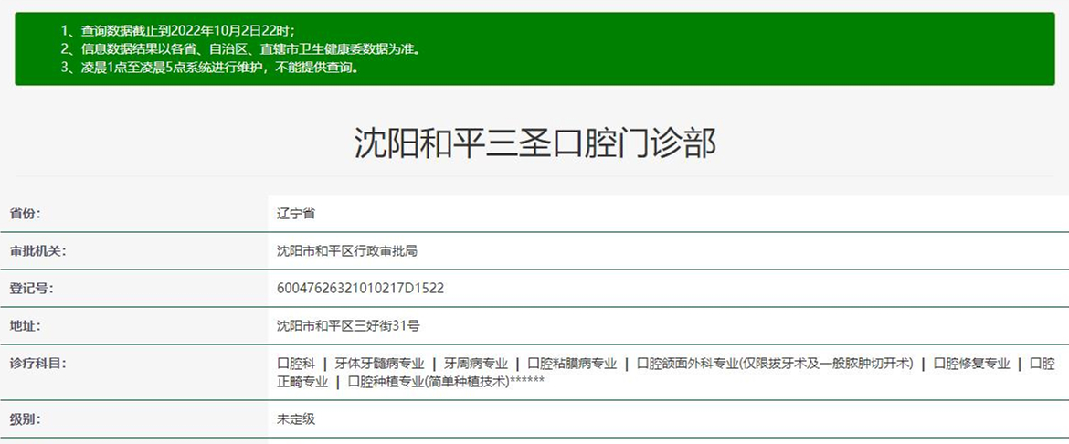 沈陽三圣口腔