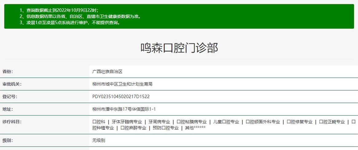 柳州鳴森口腔
