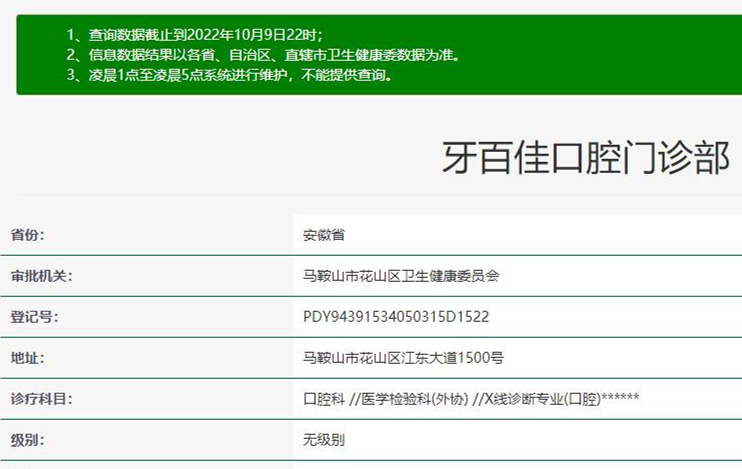 馬鞍山牙百佳口腔