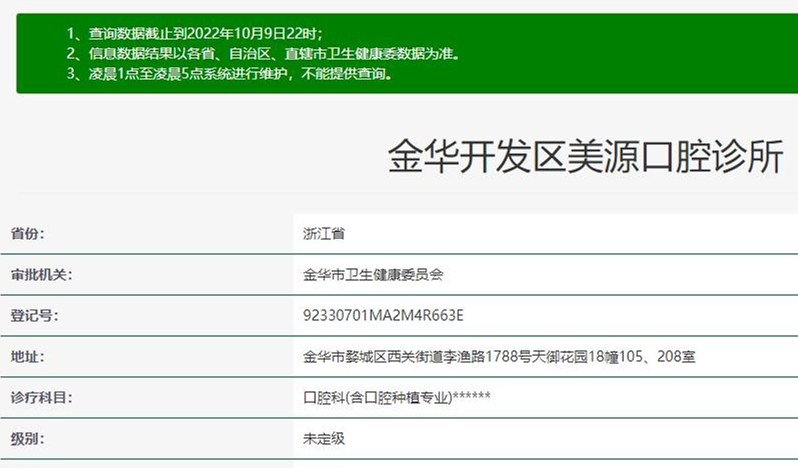 金華美源口腔診所