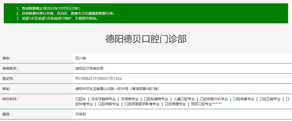 德陽德貝口腔
