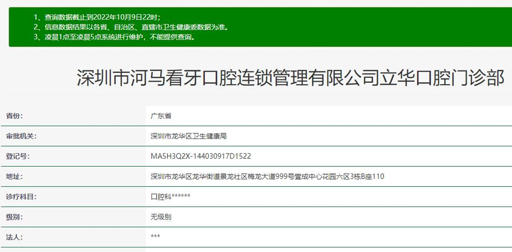 深圳河馬看牙口腔門診部