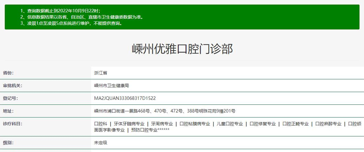 嵊州優(yōu)雅口腔
