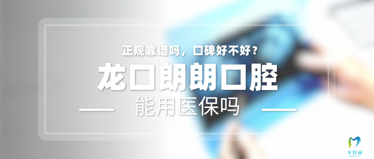 龍口朗朗口腔
