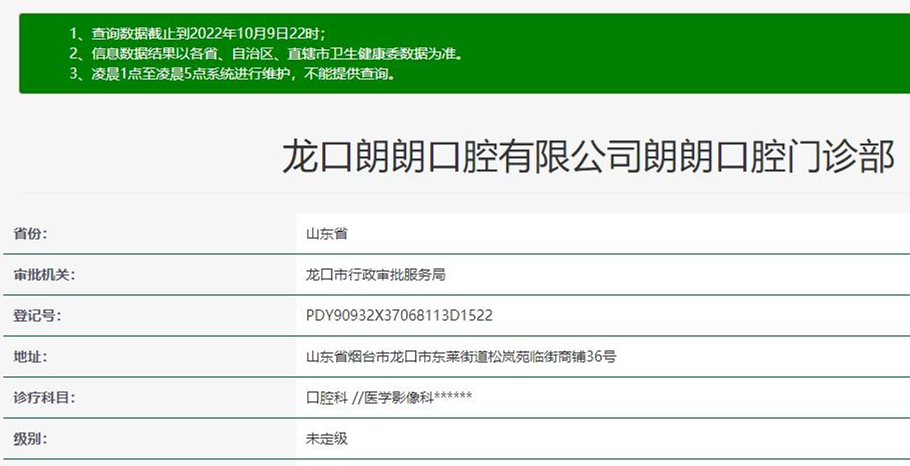 龍口朗朗口腔