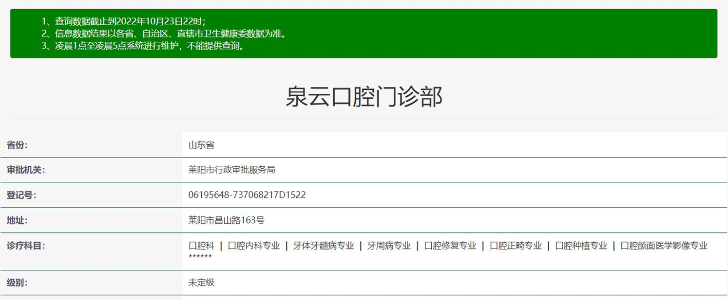 萊陽泉云口腔
