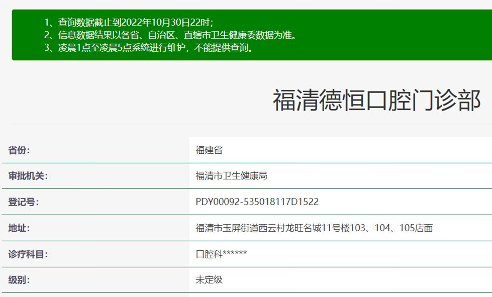 福清德恒口腔門診部