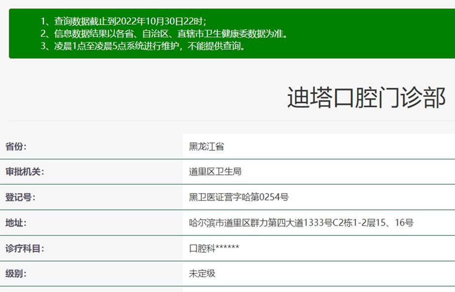 哈爾濱迪塔口腔