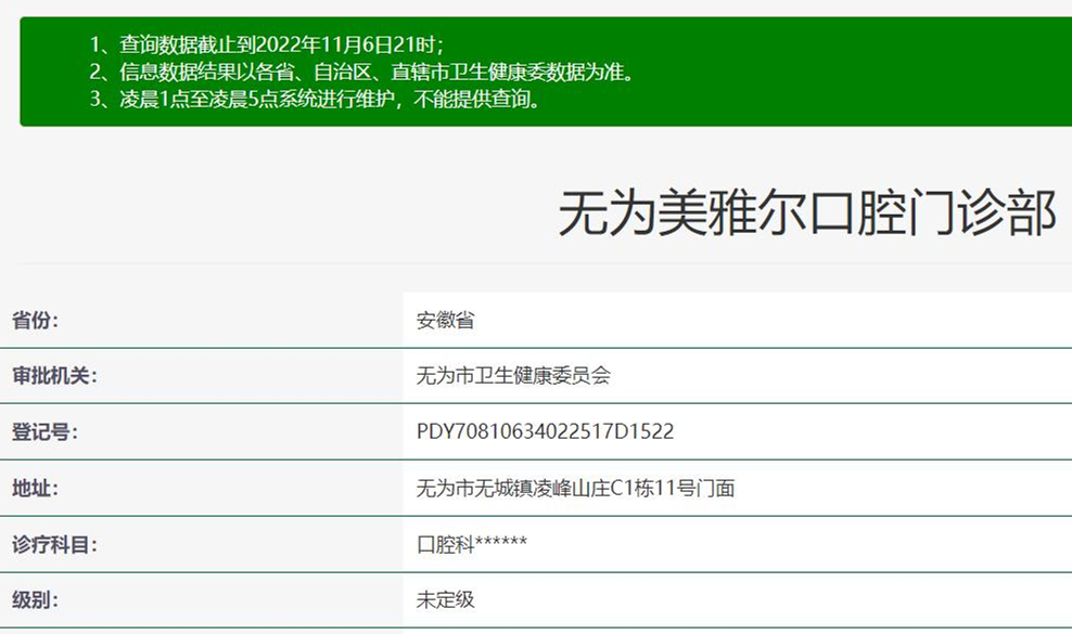 蕪湖無(wú)為美雅爾口腔
