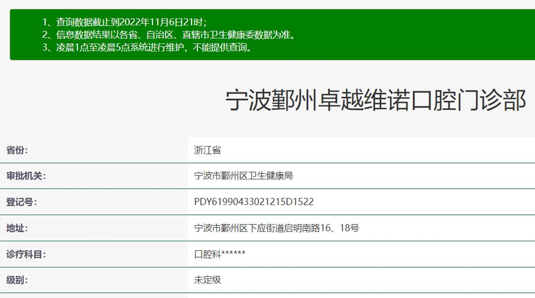 寧波卓越維諾口腔