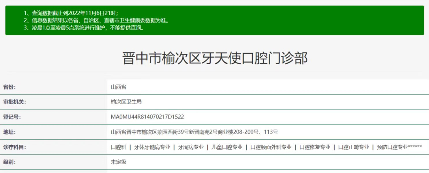 晉中牙天使口腔