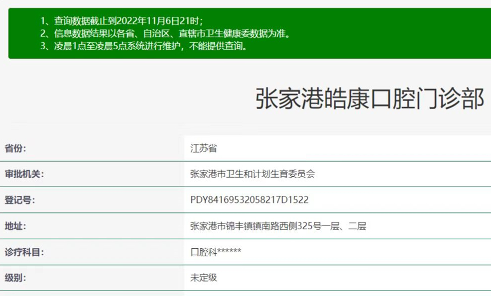 張家港皓康口腔