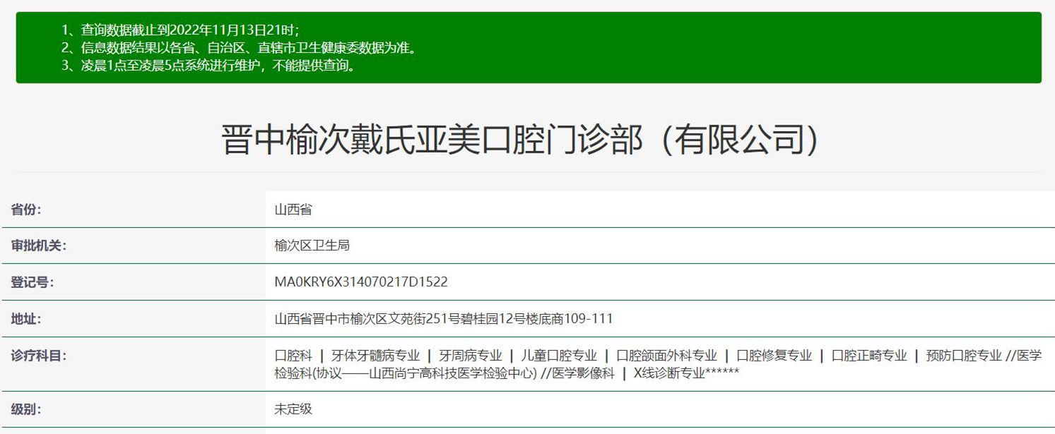 晉中亞美口腔