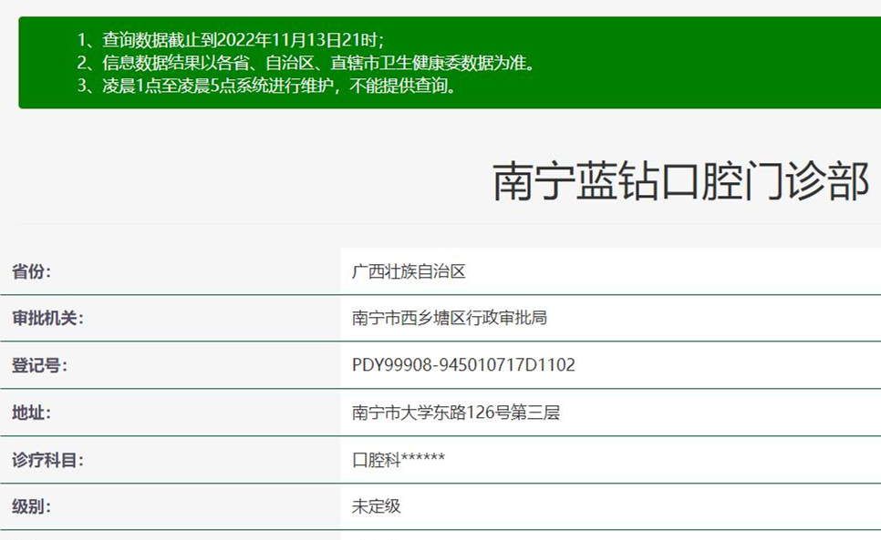 南寧藍(lán)鉆口腔門診部