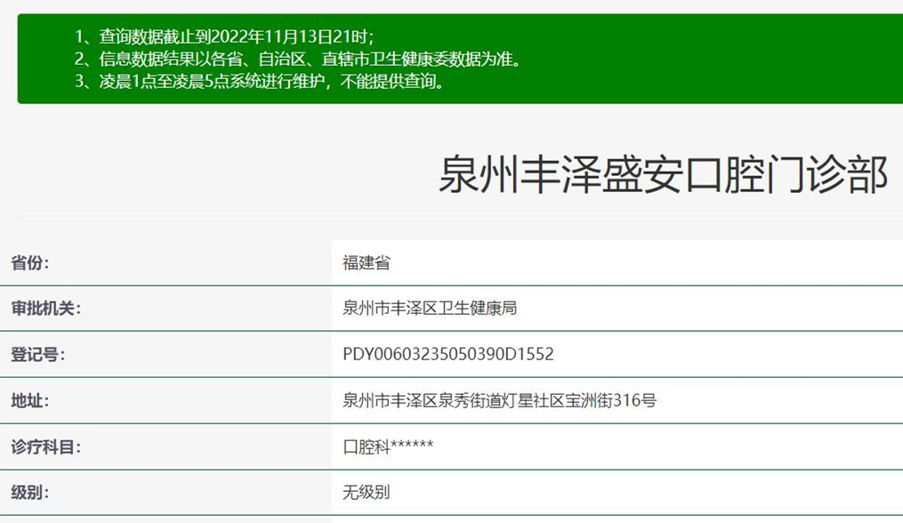 泉州盛安口腔