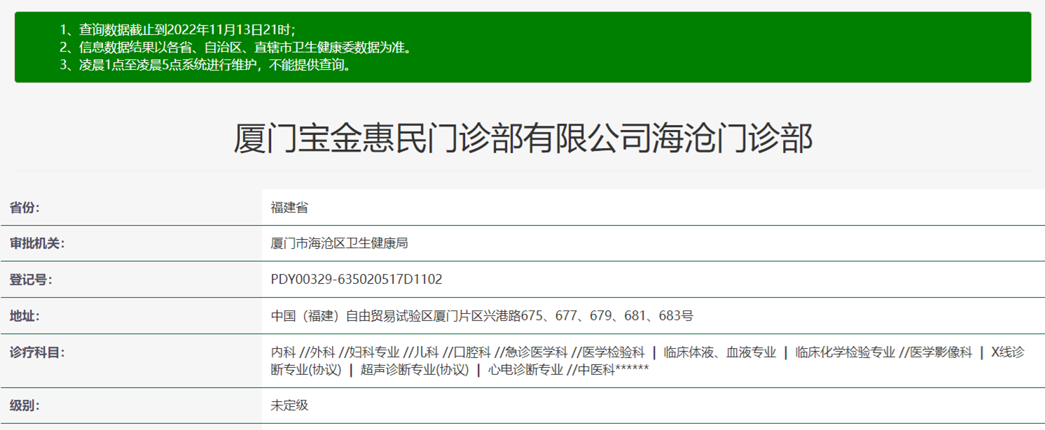 廈門寶金惠民門診部